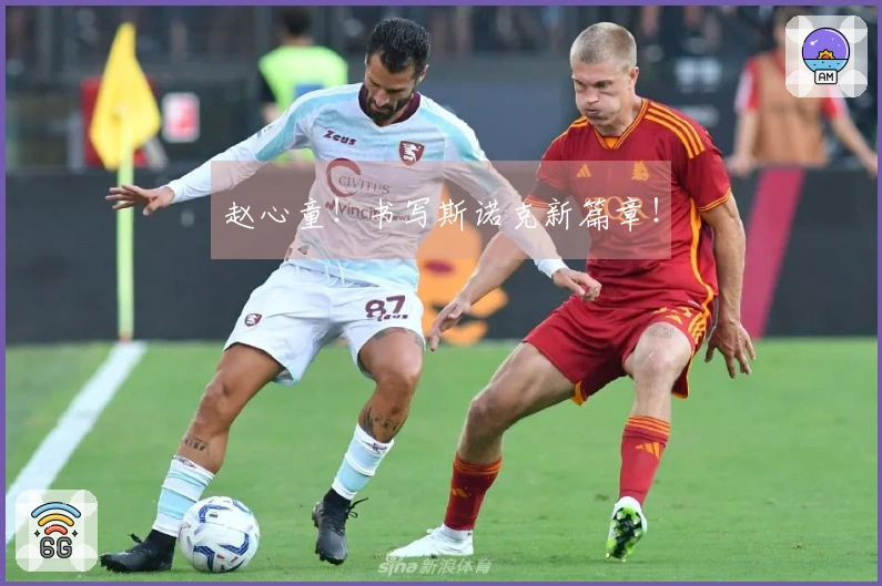 赵心童！书写斯诺克新篇章！